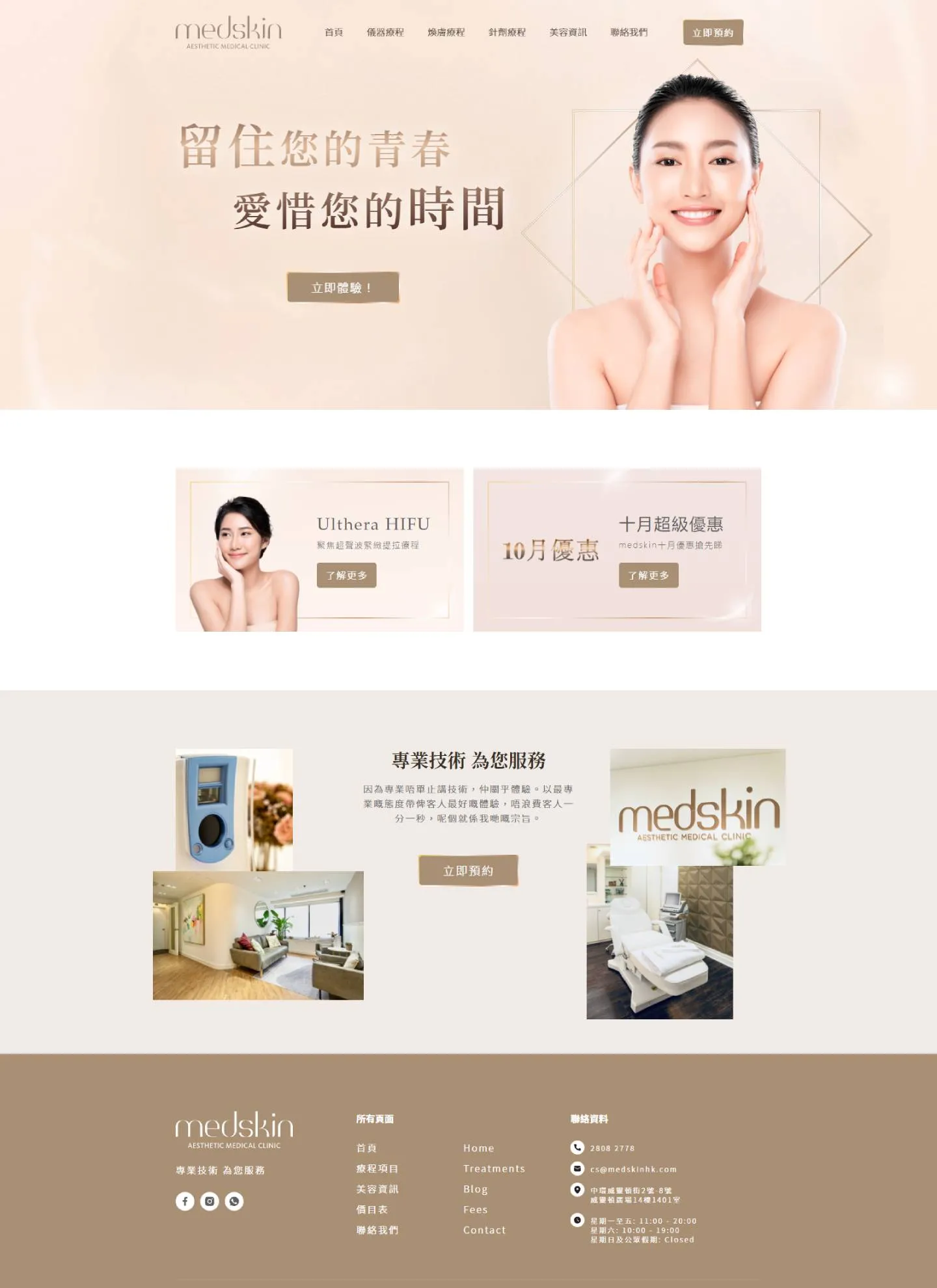 Screenshot of the homepage web design website for medical clinic medskin