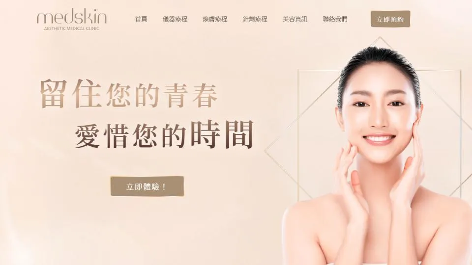 Screenshot of homepage web design website for medskin, a medical beauty clinic located in Central, Hong Kong.